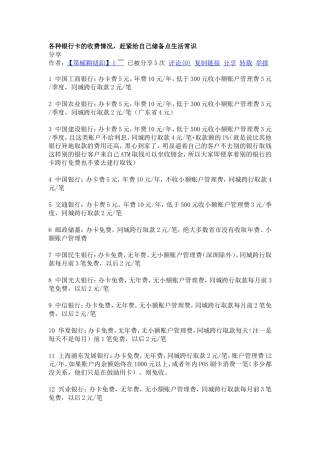 各种银行卡的收费情况-赶紧给自己储备点生活常识