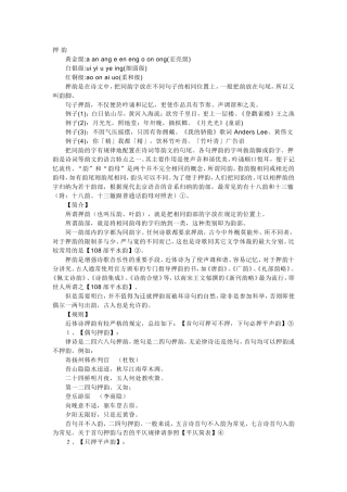 古诗押韵规则