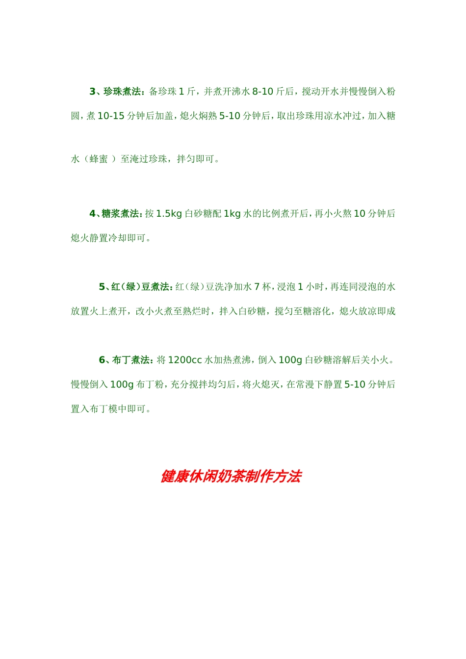 各种饮料制作方法_第2页
