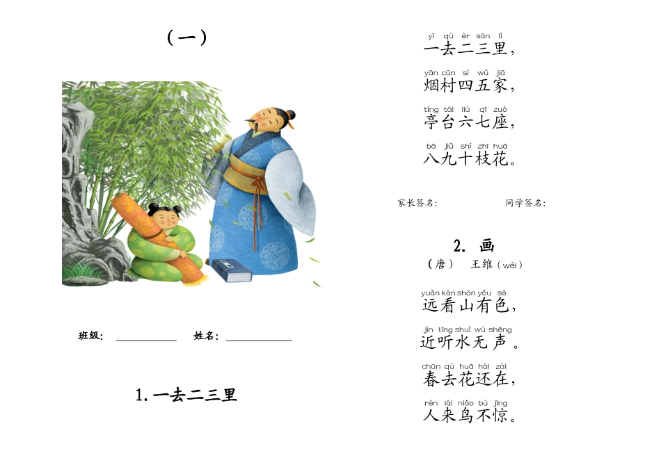 古诗吟诵(一)_第2页