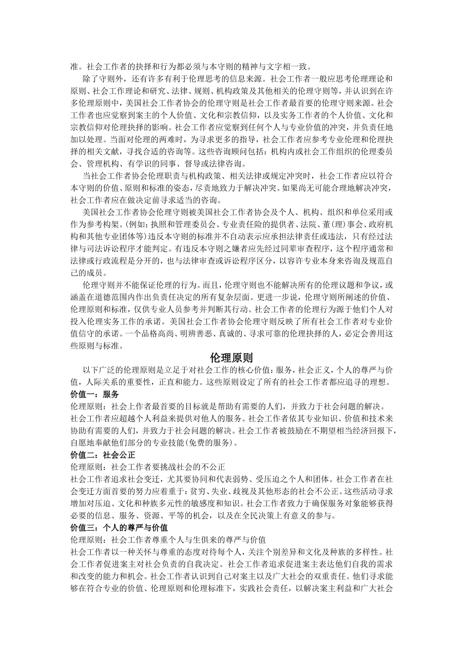 各国家(地区)社会工作伦理守则大集合_第2页