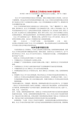 各国家(地区)社会工作伦理守则大集合