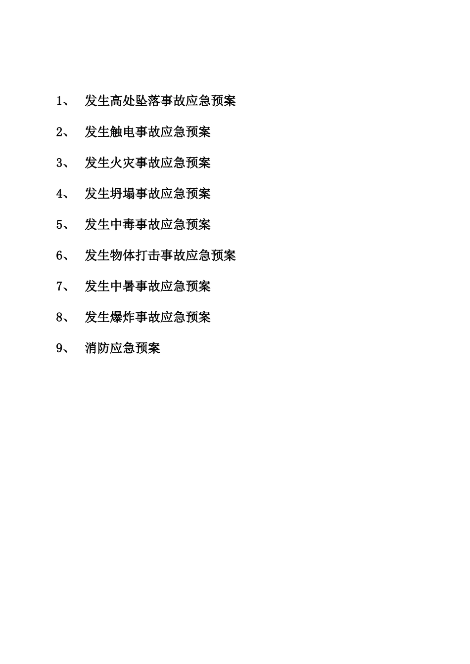 各种应急预案_第3页