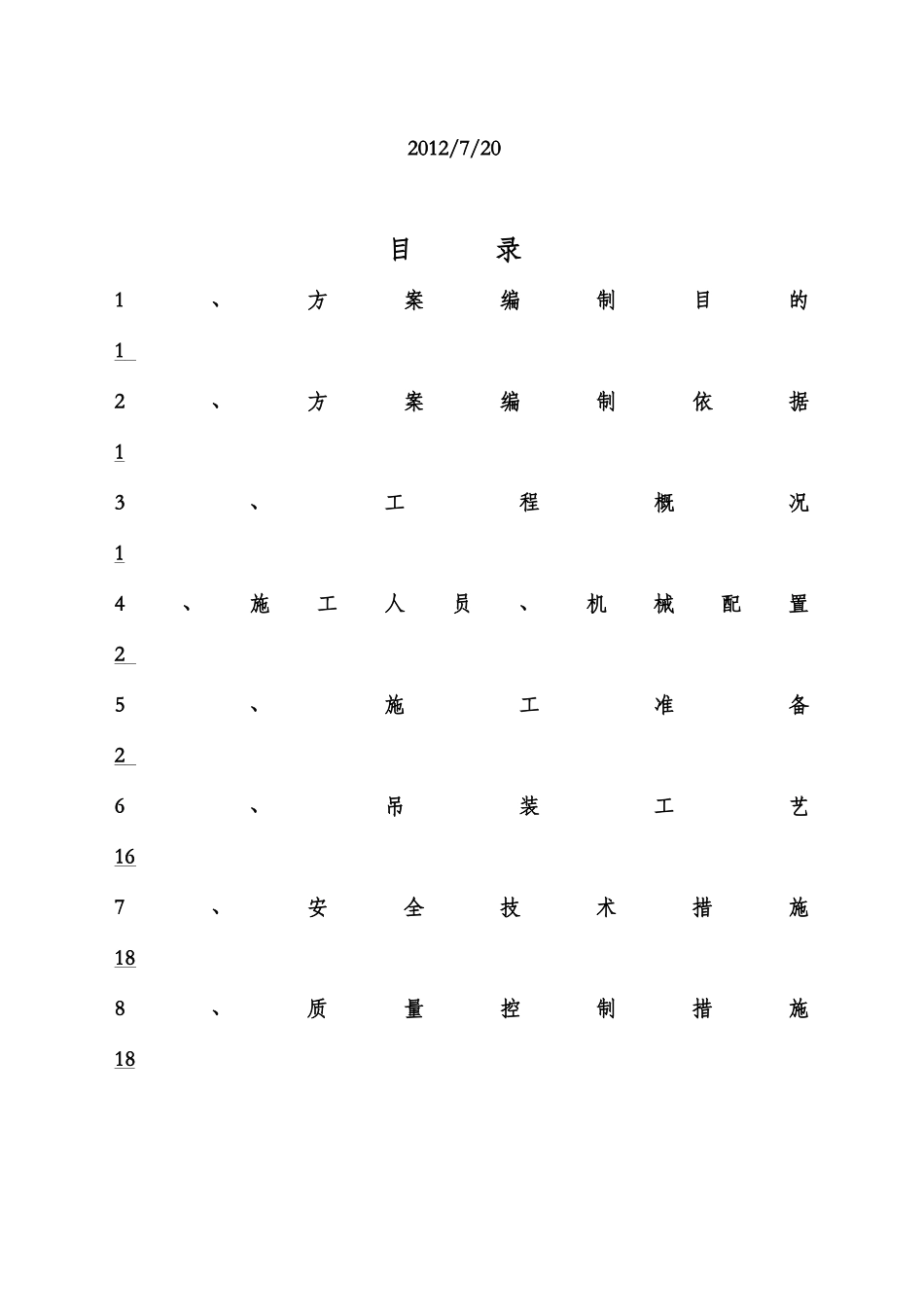 吊车梁钢结构专项施工方案_第2页