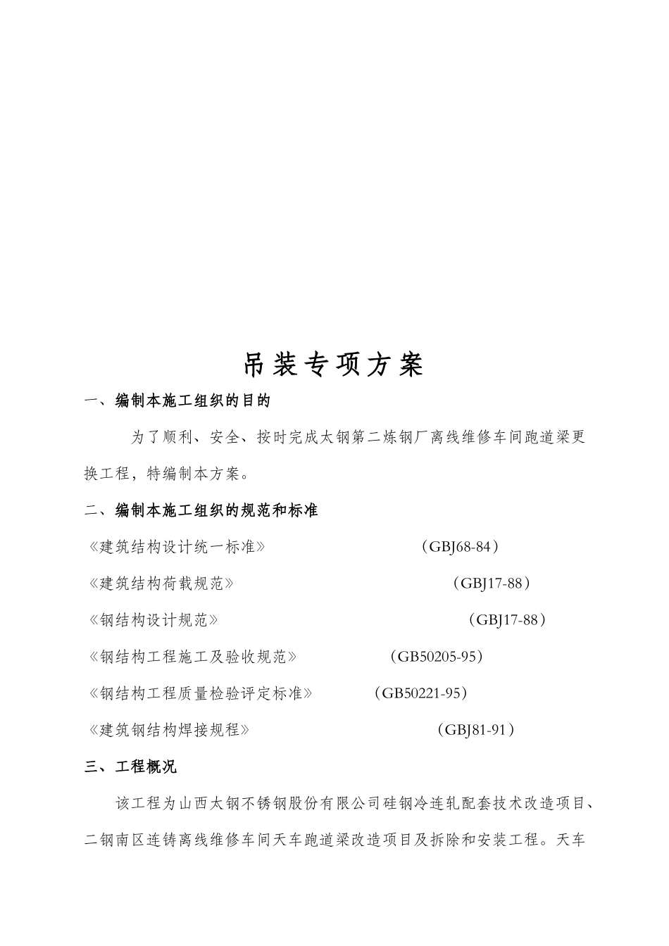 吊车梁钢结构专项施工方案_第3页