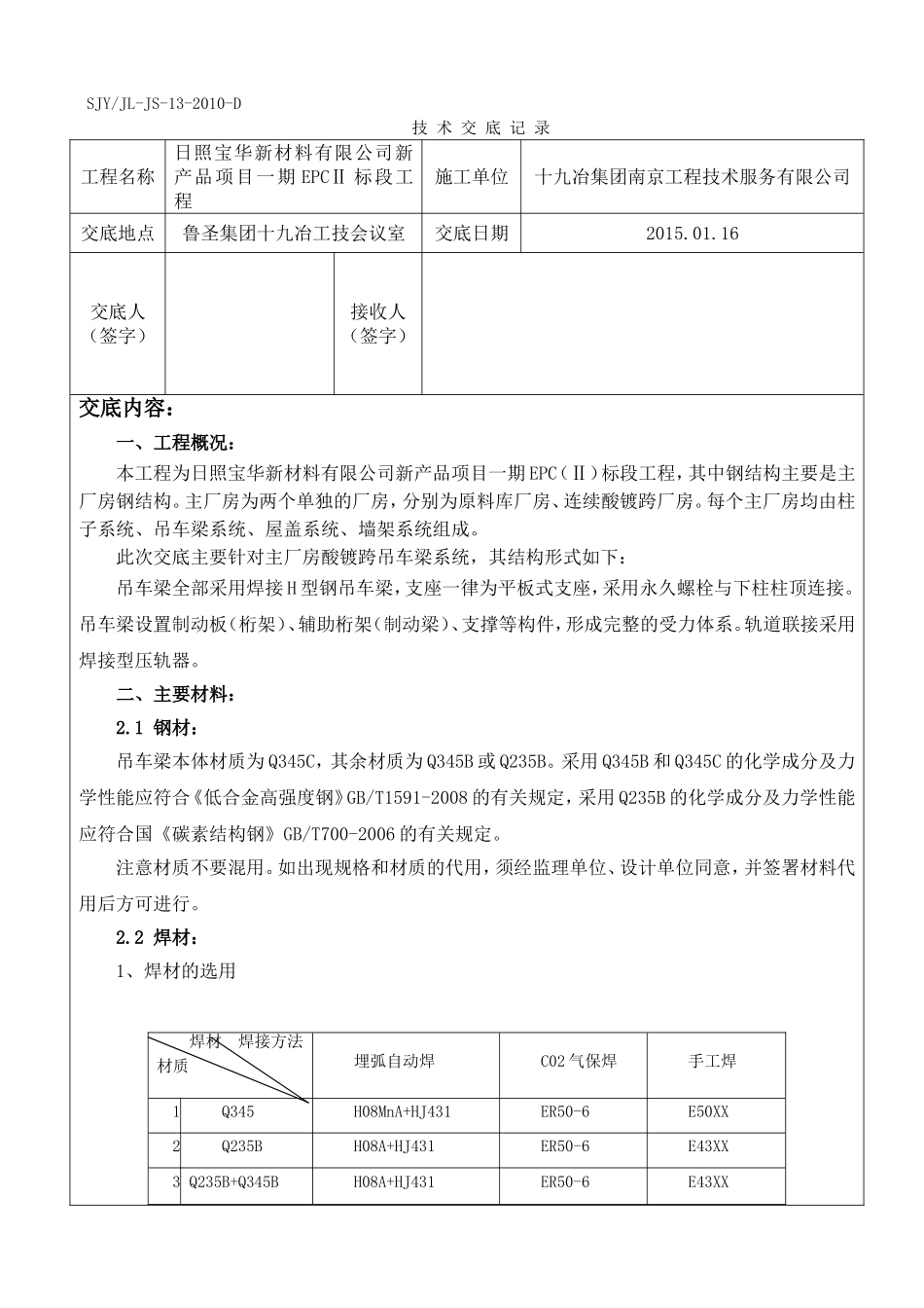吊车梁技术交底_第1页