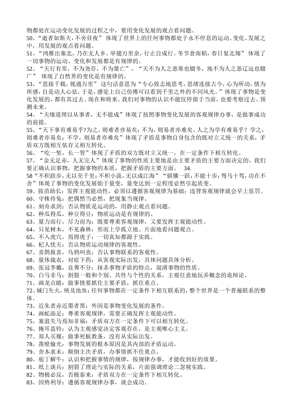 古诗中的哲学道理_第3页