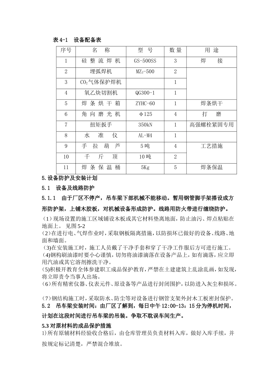 吊车梁施工方案(修)_第2页