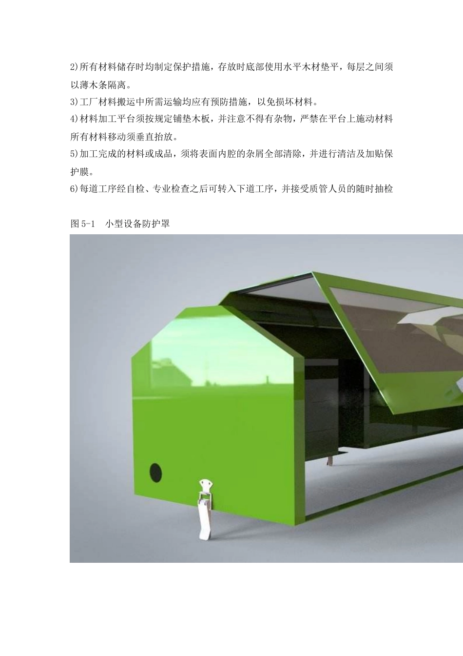 吊车梁施工方案(修)_第3页