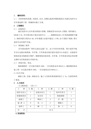 吊车梁施工方案(修)