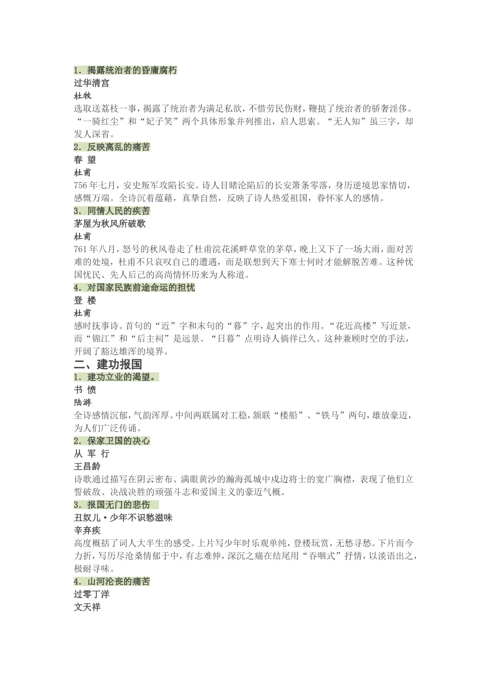 古诗主题情感_第2页