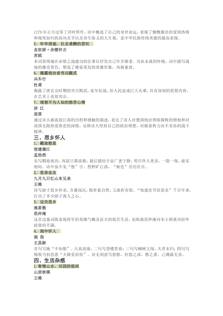 古诗主题情感_第3页