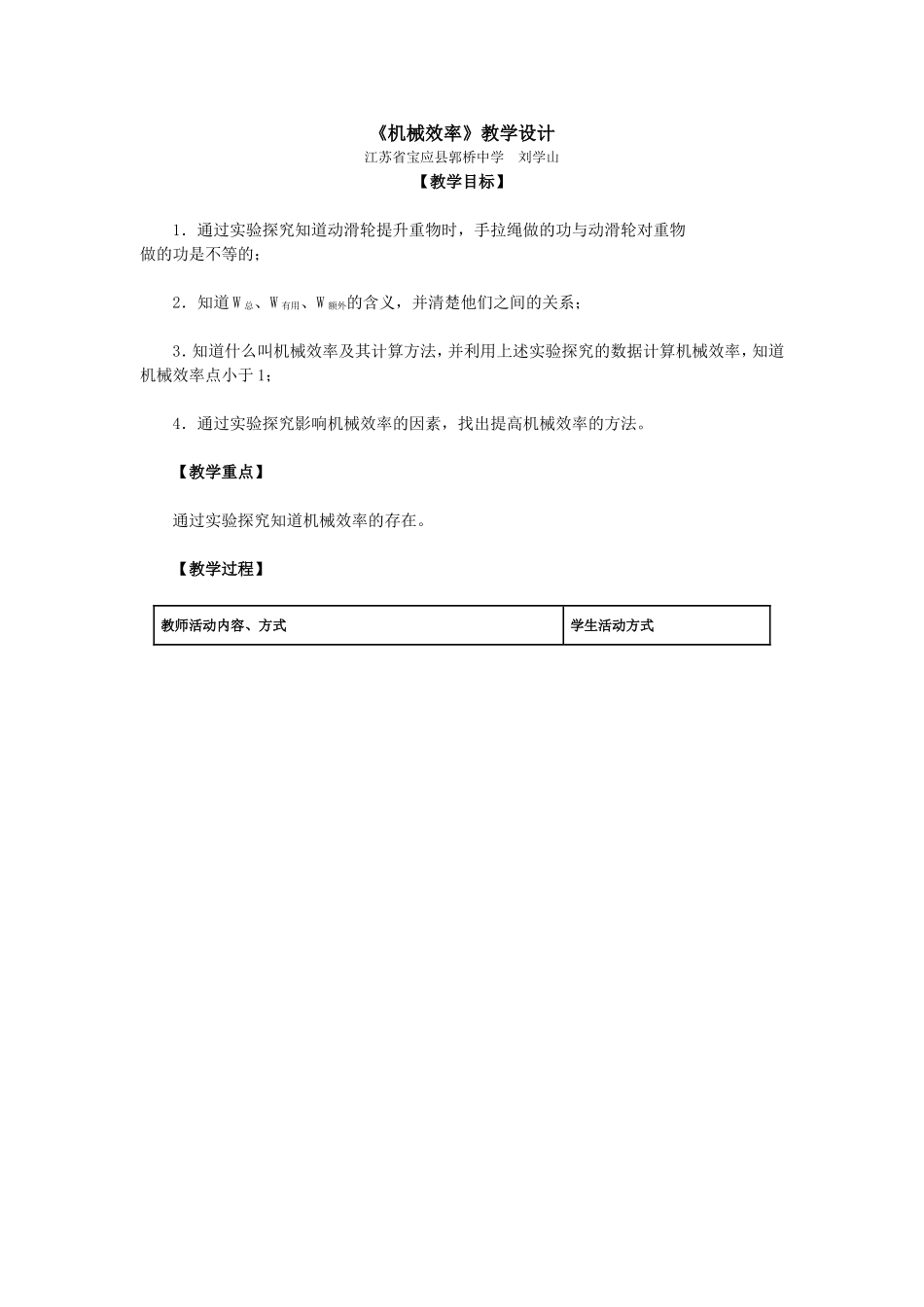 各种优秀教案收集-(9)_第1页