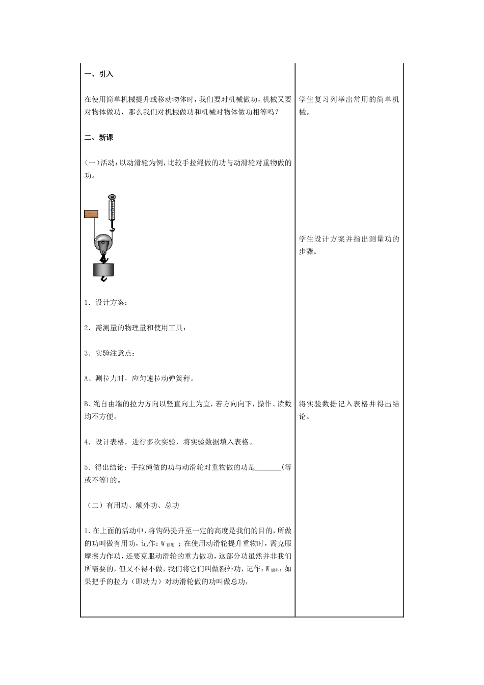 各种优秀教案收集-(9)_第2页