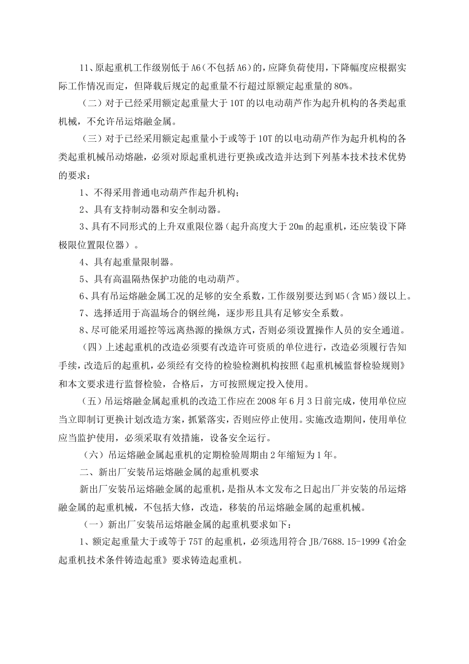 吊车起重等级_第2页