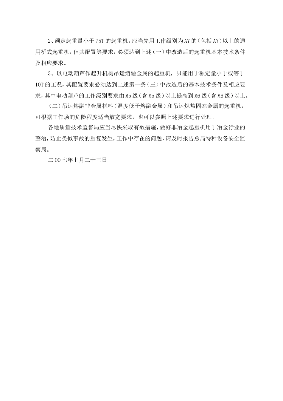 吊车起重等级_第3页