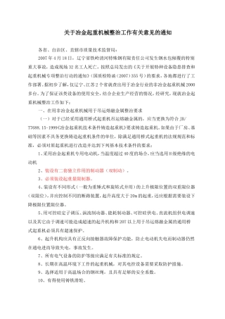 吊车起重等级