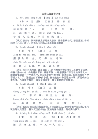 古诗注音译文
