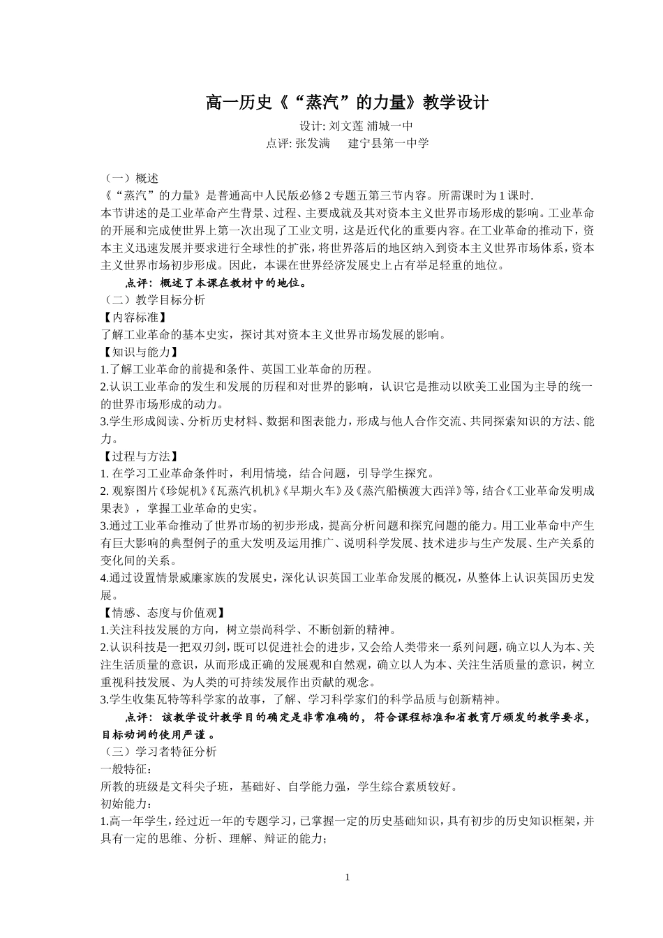 各种优秀教案收集-(25)_第1页