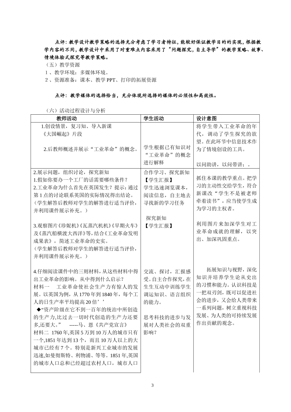 各种优秀教案收集-(25)_第3页