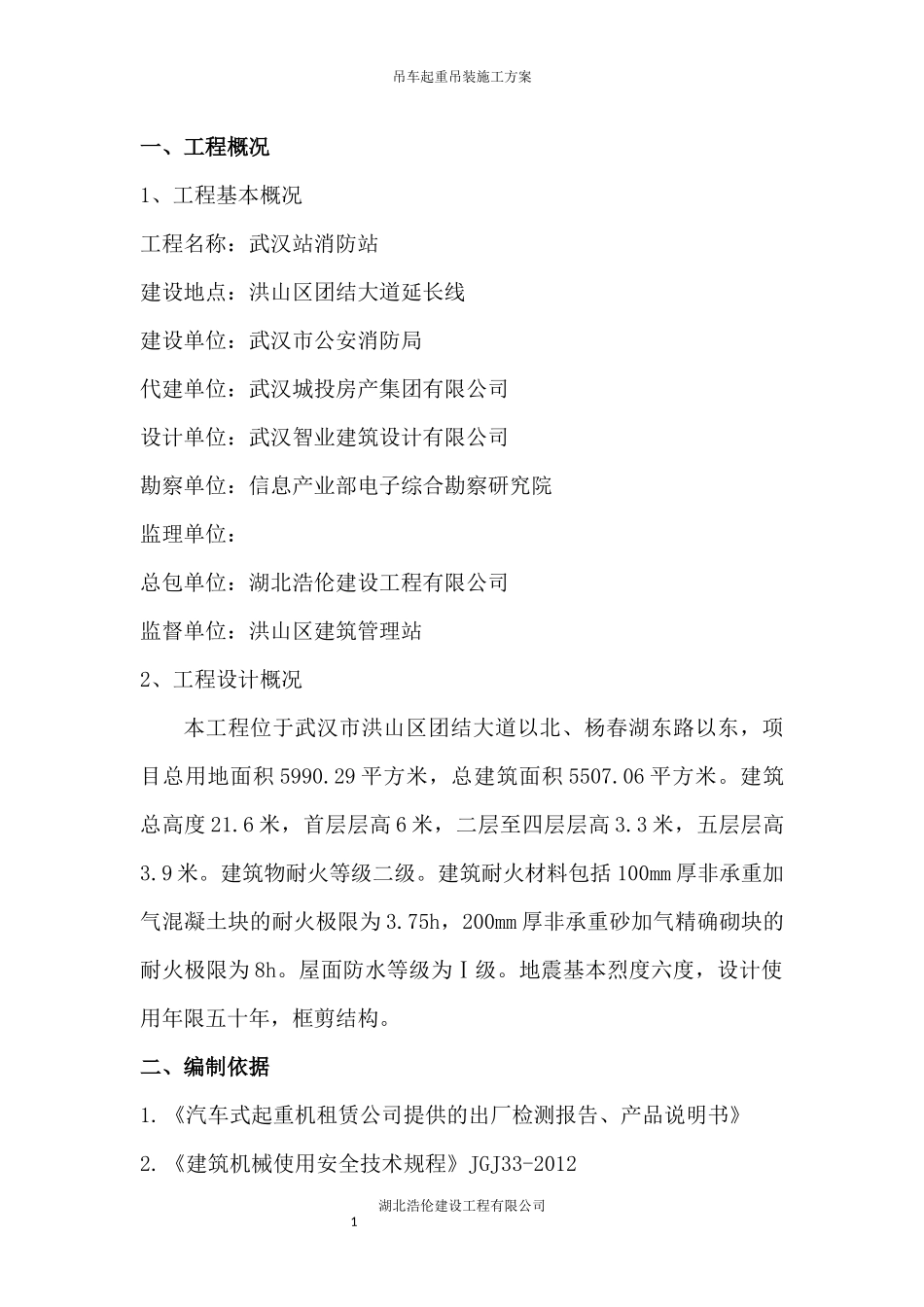 吊车起重吊装施工方案_第3页