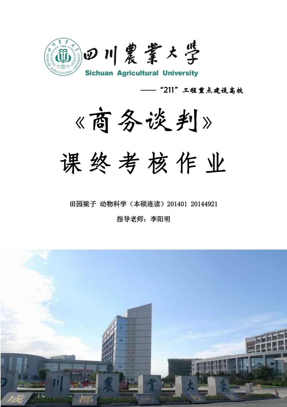 各国商人商务谈判风格差异及案例分析_第1页