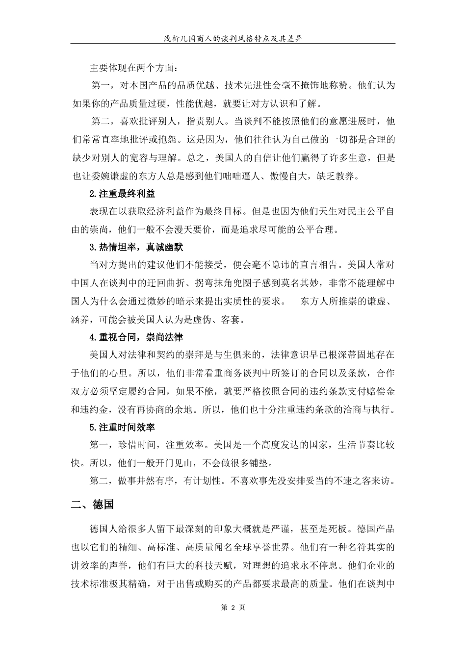 各国商人商务谈判风格差异及案例分析_第3页