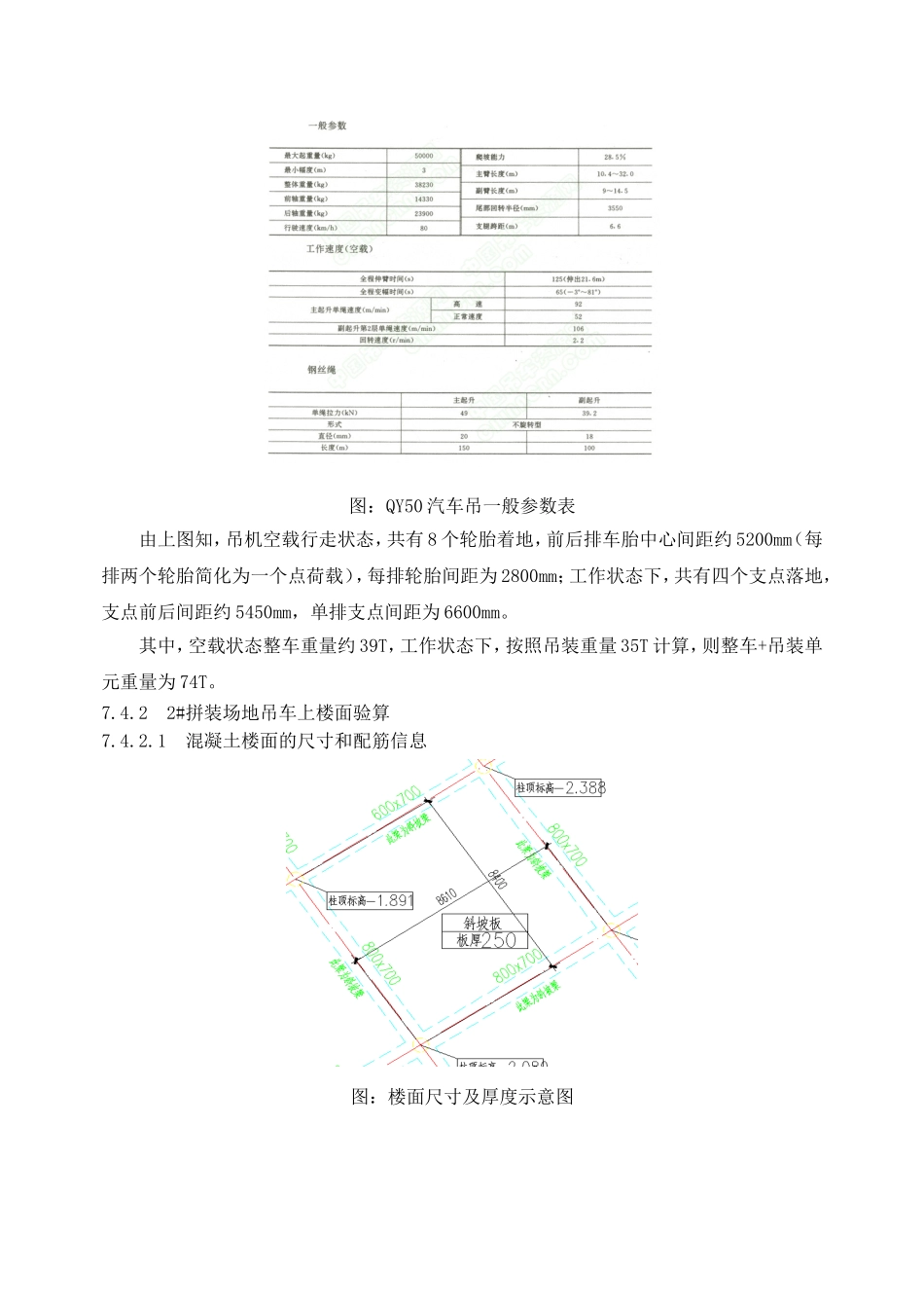 吊车上楼面的加固措施_第2页