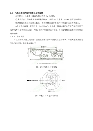 吊车上楼面的加固措施