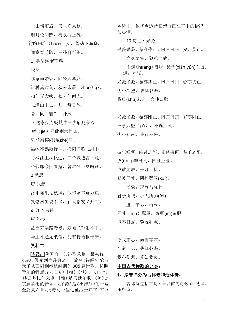 古诗子夜吴歌_第2页