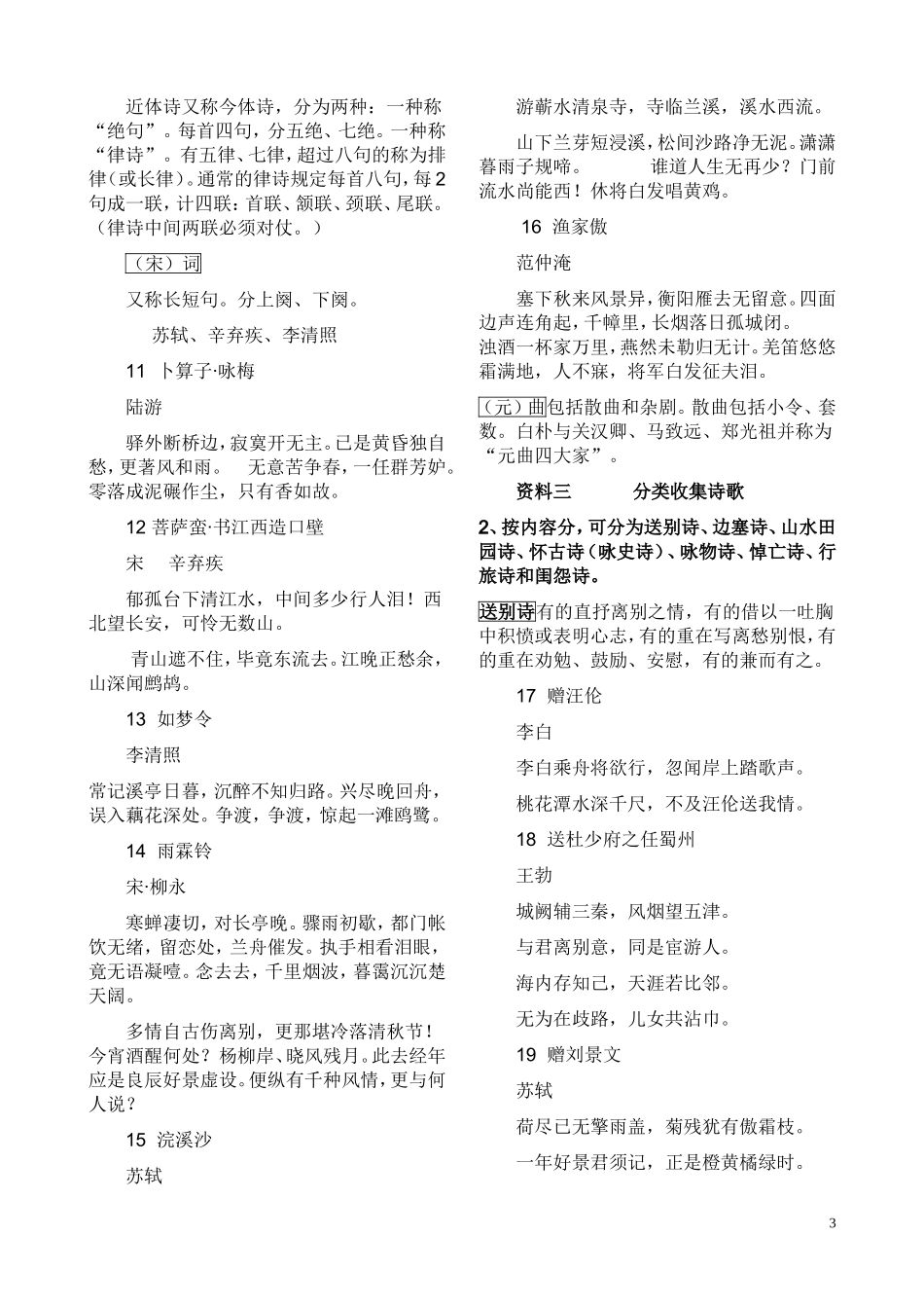 古诗子夜吴歌_第3页