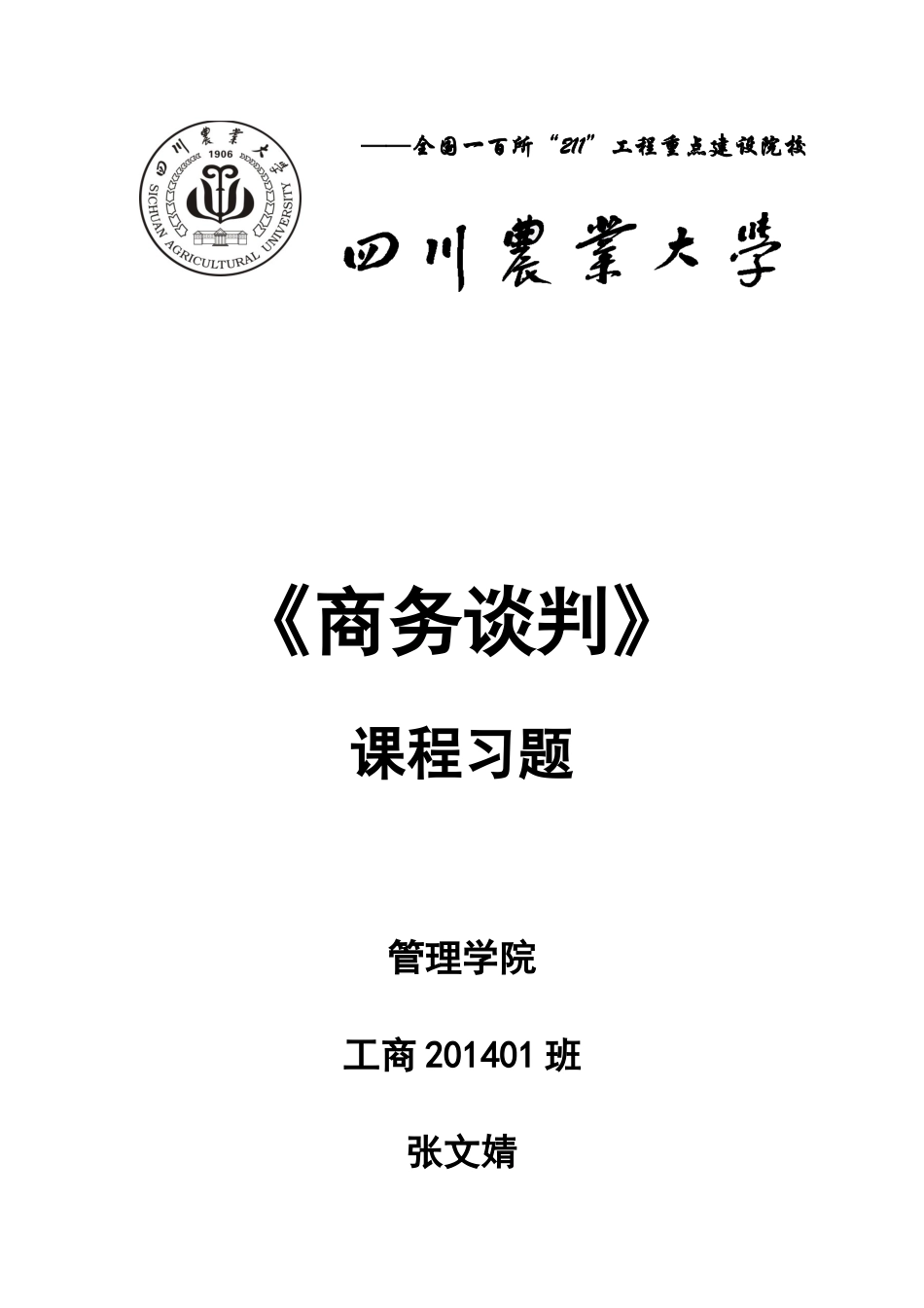 各国商务谈判特色_第1页