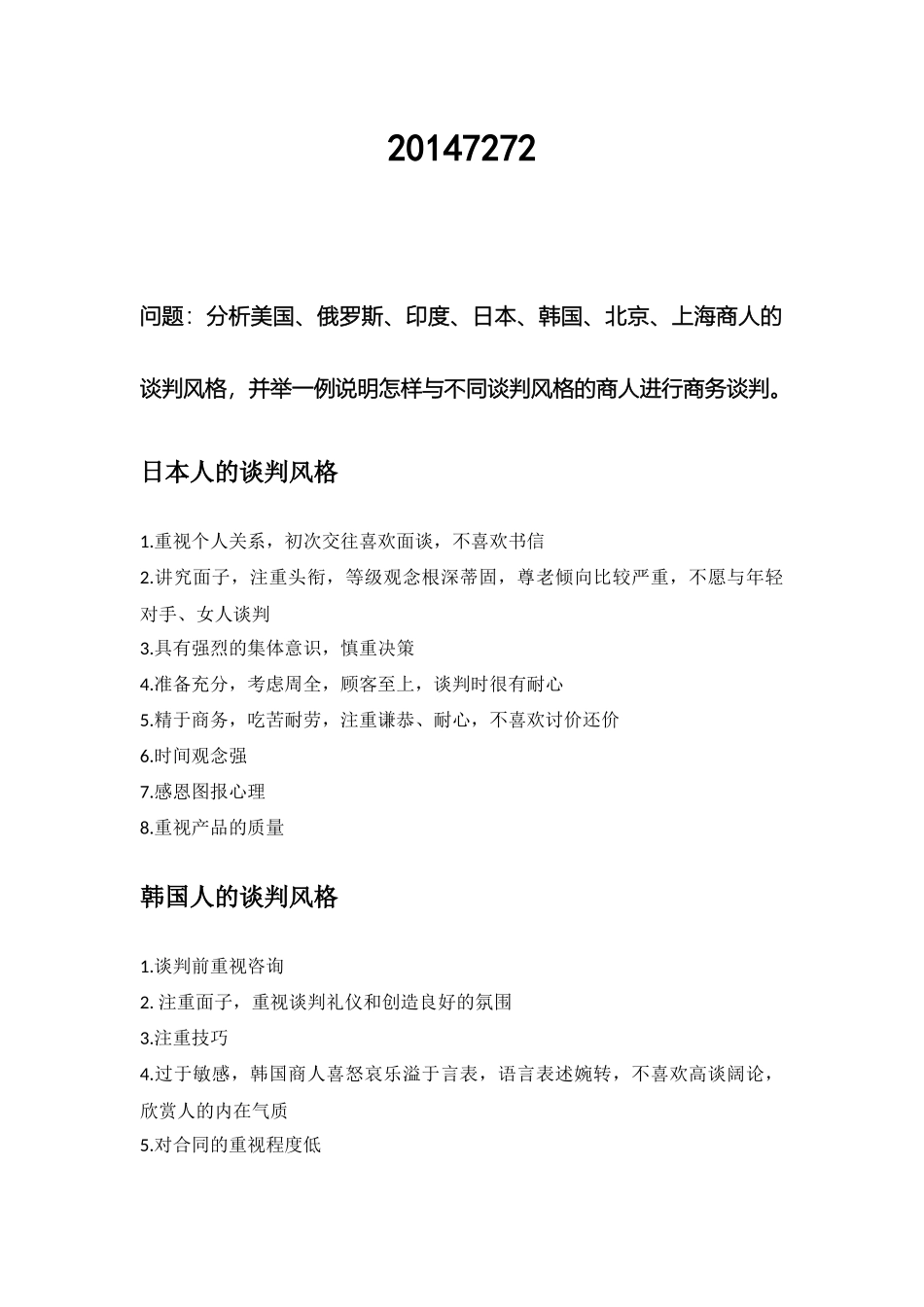 各国商务谈判特色_第2页