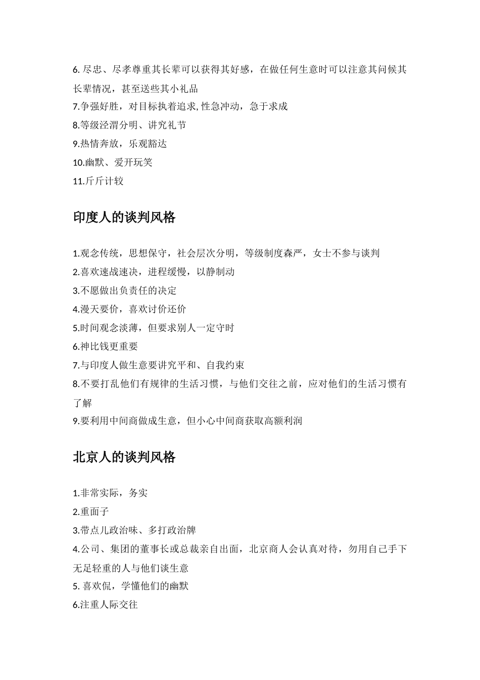 各国商务谈判特色_第3页