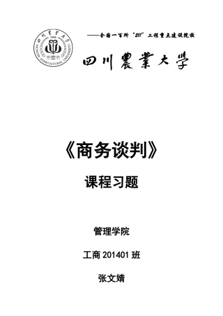 各国商务谈判特色