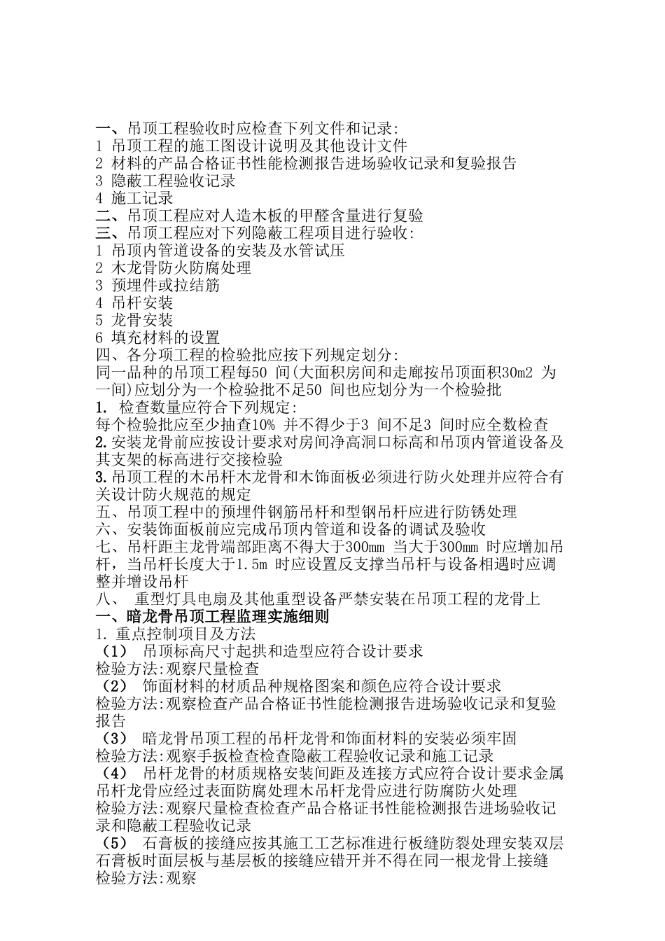 吊顶工程监理细则5_第2页