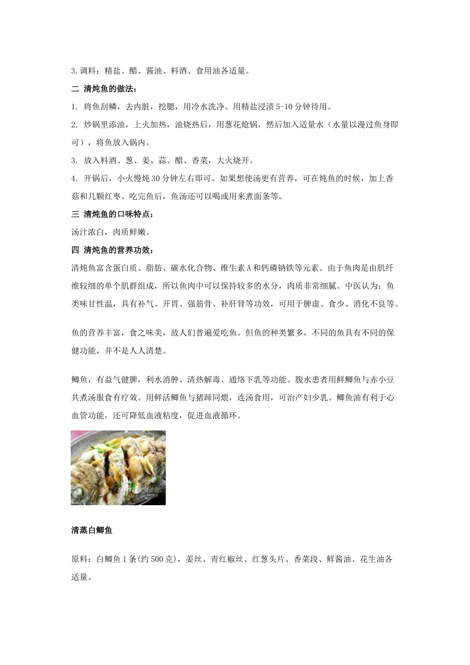 各种鱼的做法大全(太全了-不转就太可惜了)_第2页