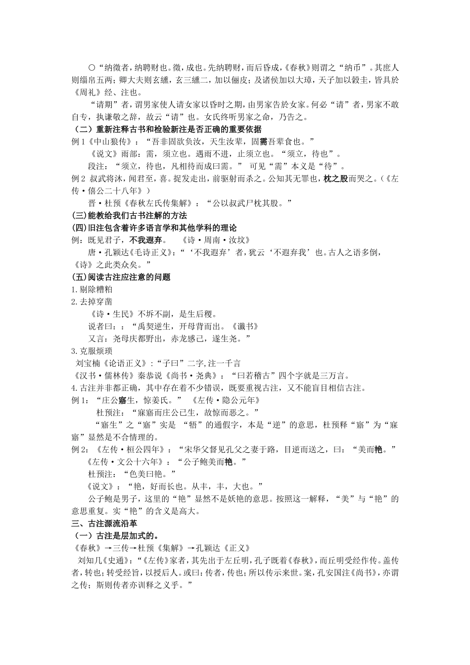 古书的注解(复习资料)_第2页