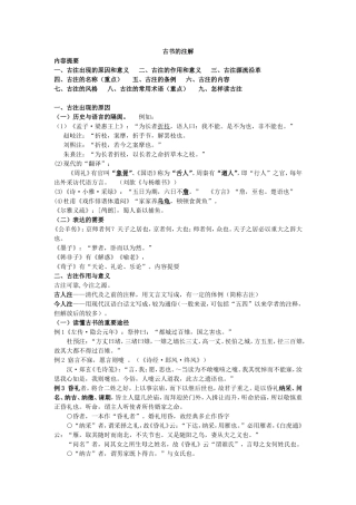 古书的注解(复习资料)