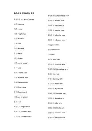 各种语法术语的英文名称