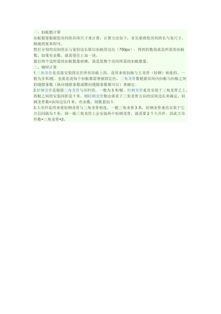 吊顶铝扣板计算方法