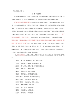 古书中的注解