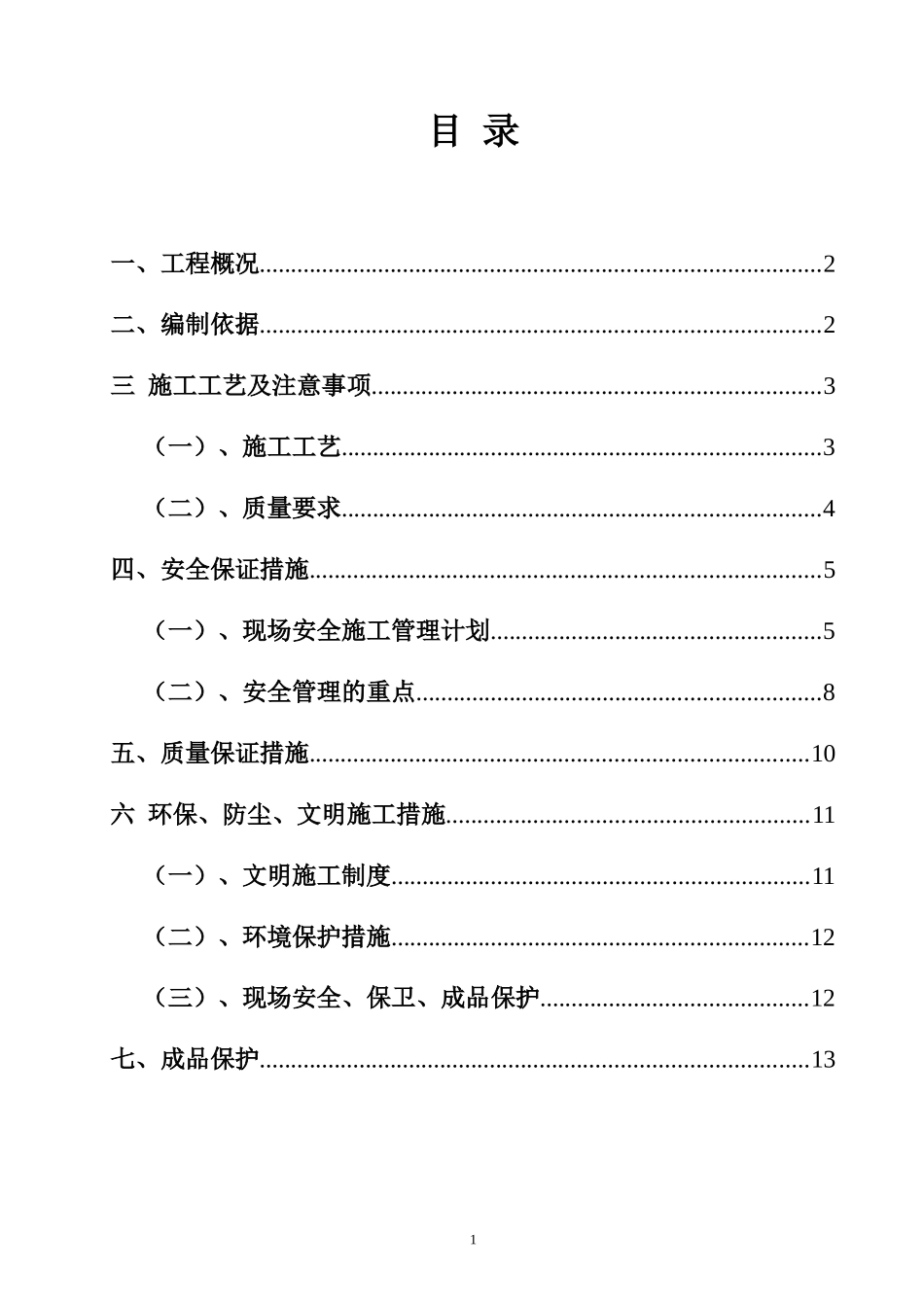 吊顶施工方案-方案_第2页