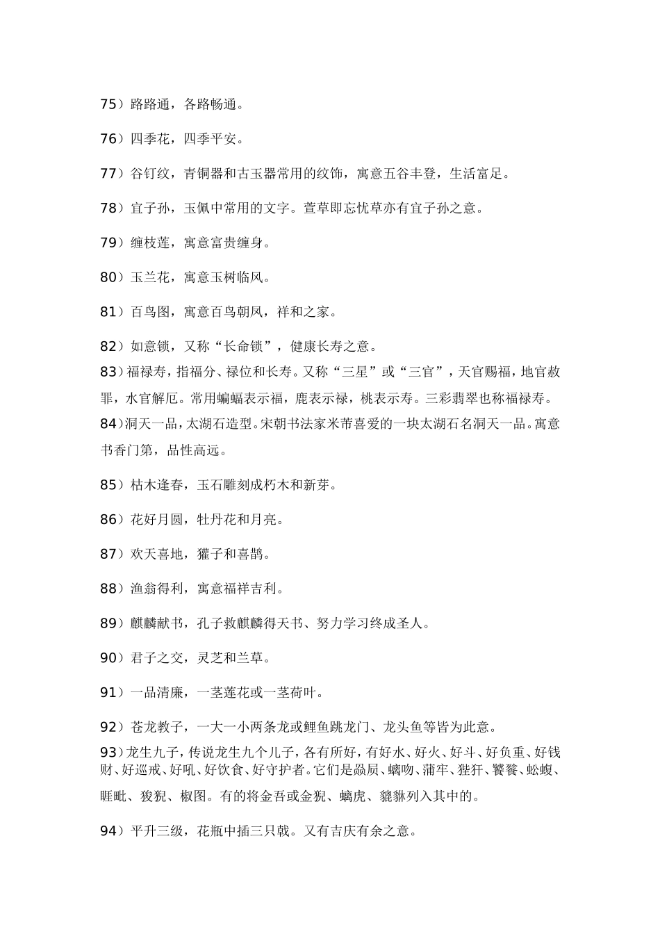 各种玉器件的寓意_第3页