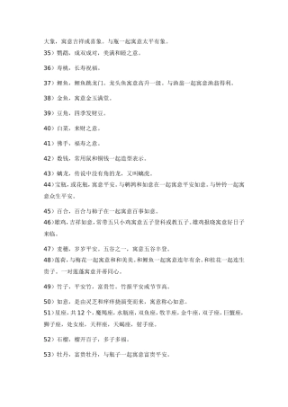 各种玉器件的寓意