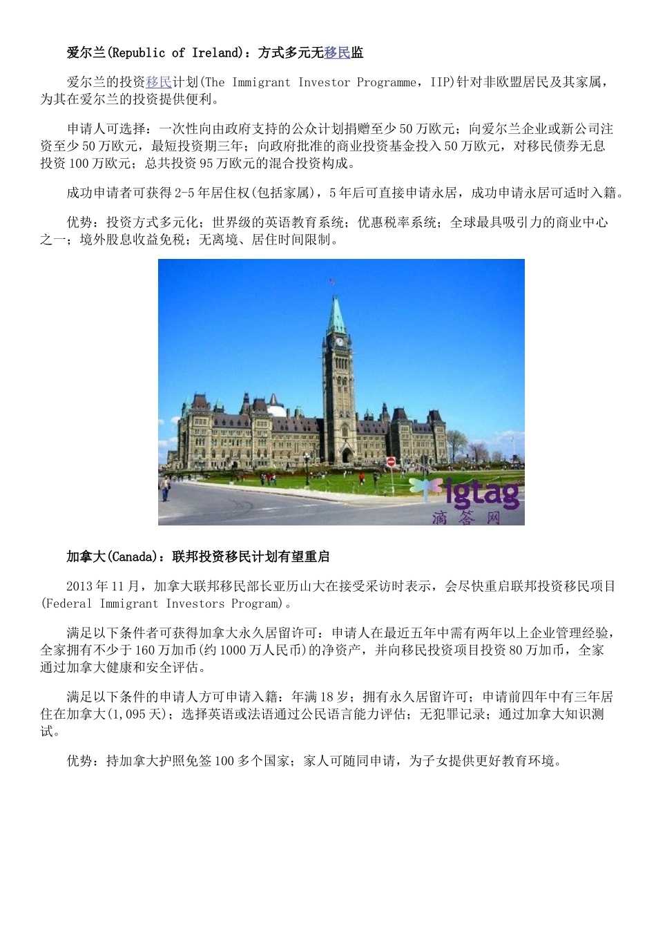 各国投资移民优势比拼-中国人更青睐美国EB5_第3页