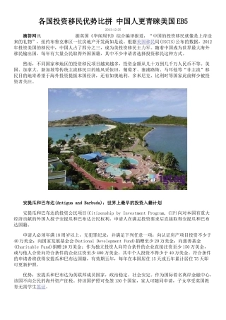 各国投资移民优势比拼-中国人更青睐美国EB5