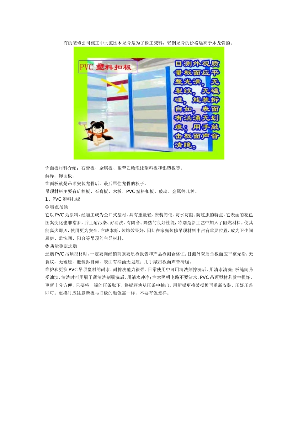 吊顶施工详细图解_第3页