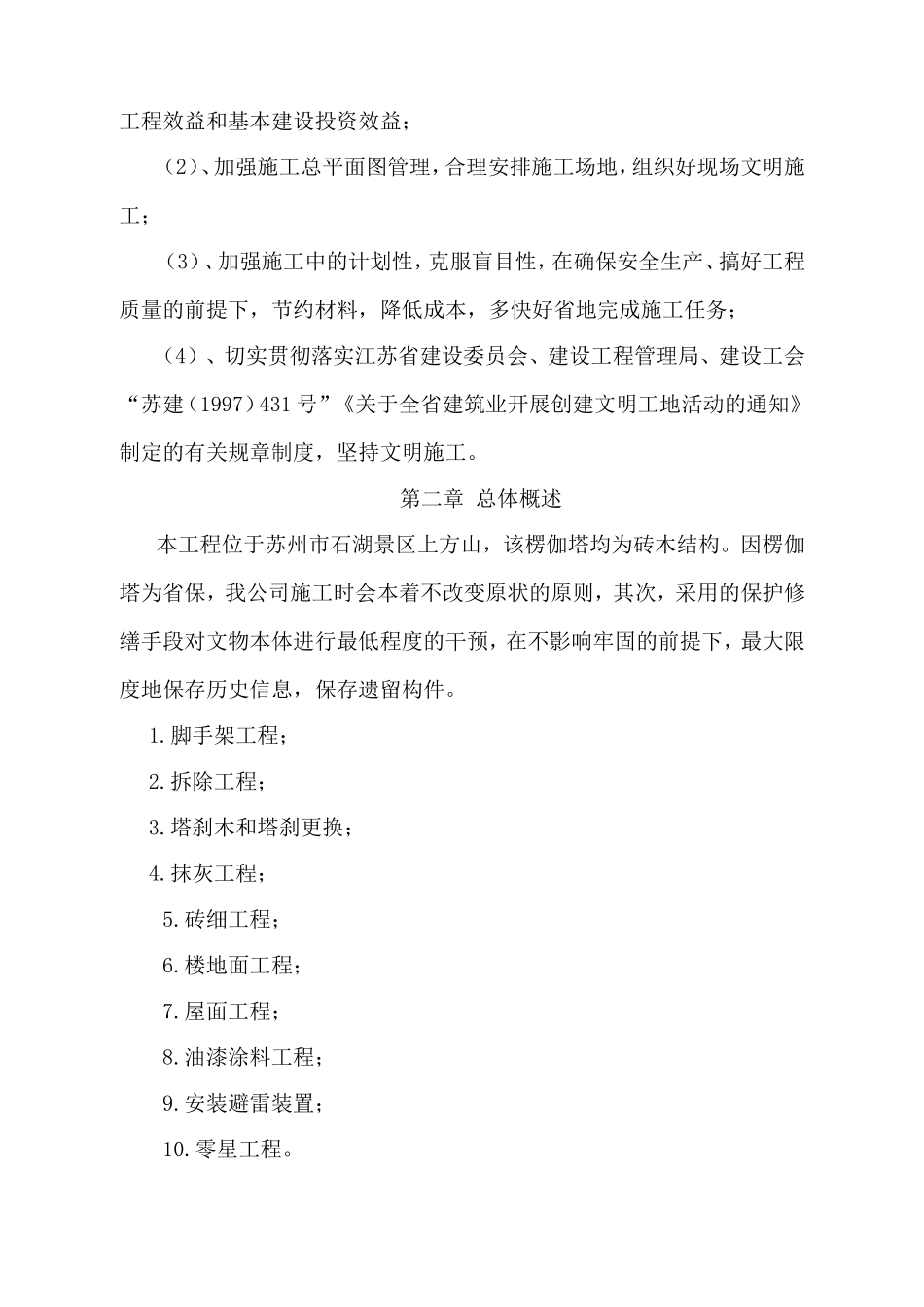 古塔大修工程_第2页