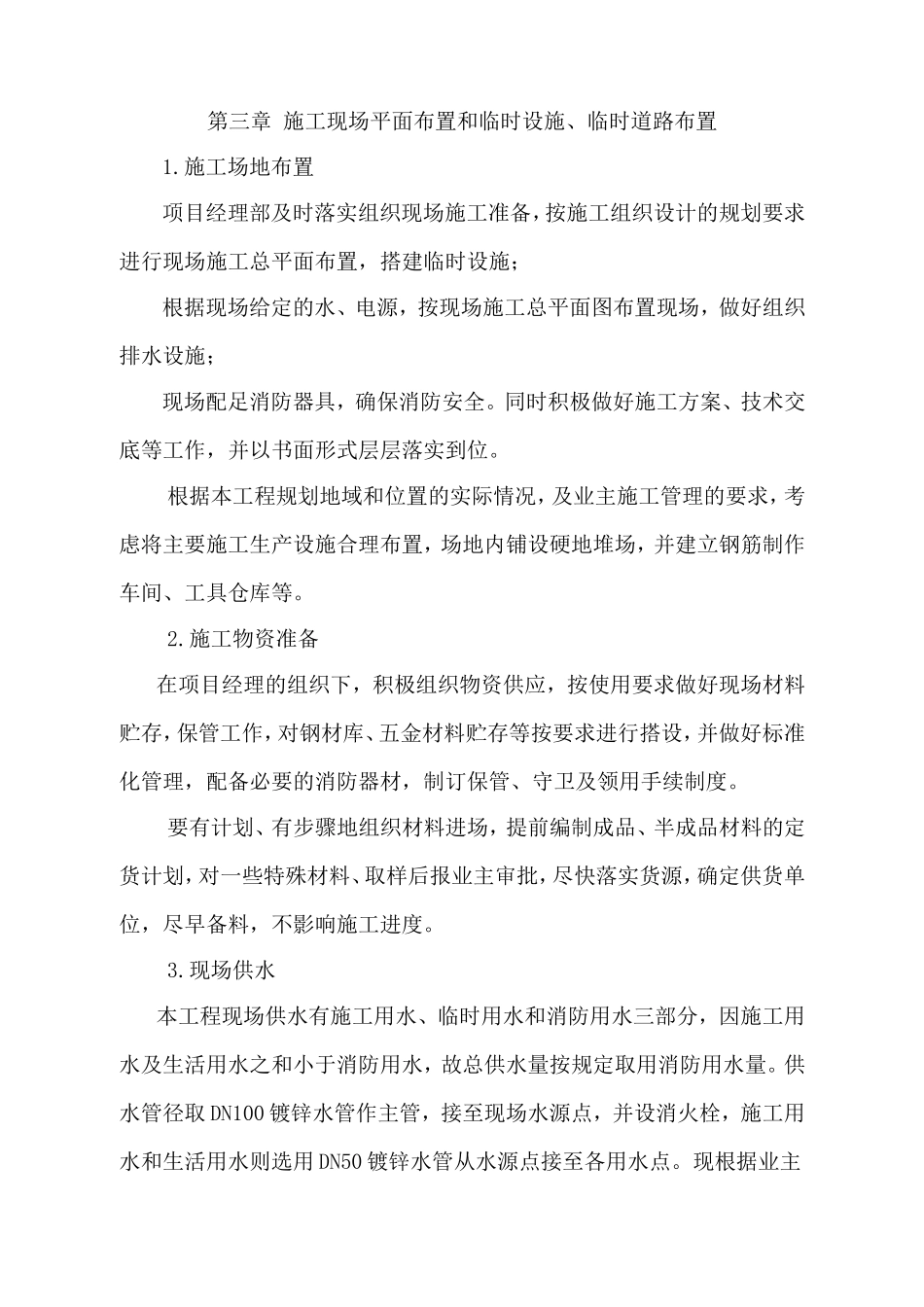 古塔大修工程_第3页